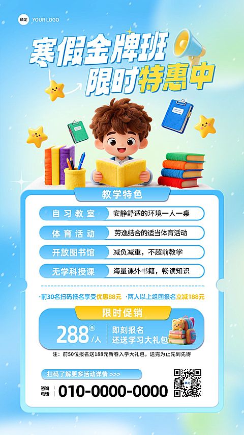 教育培训K12教育小学教育寒假班课程营销竖版海报