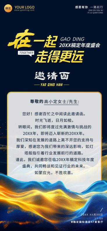 年终年会粒子山峰年会嘉宾邀请函全屏竖版海报AIGC预览效果