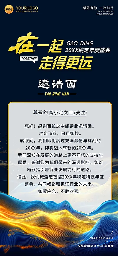 年终年会粒子山峰年会嘉宾邀请函全屏竖版海报AIGC