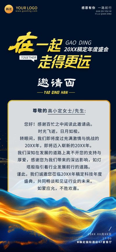 年终年会粒子山峰年会嘉宾邀请函全屏竖版海报AIGC