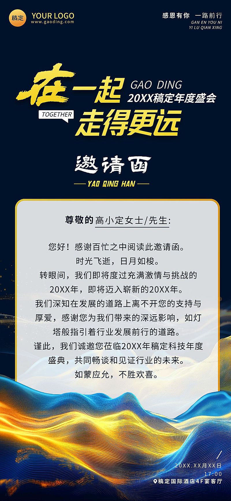 年终年会粒子山峰年会嘉宾邀请函全屏竖版海报AIGC