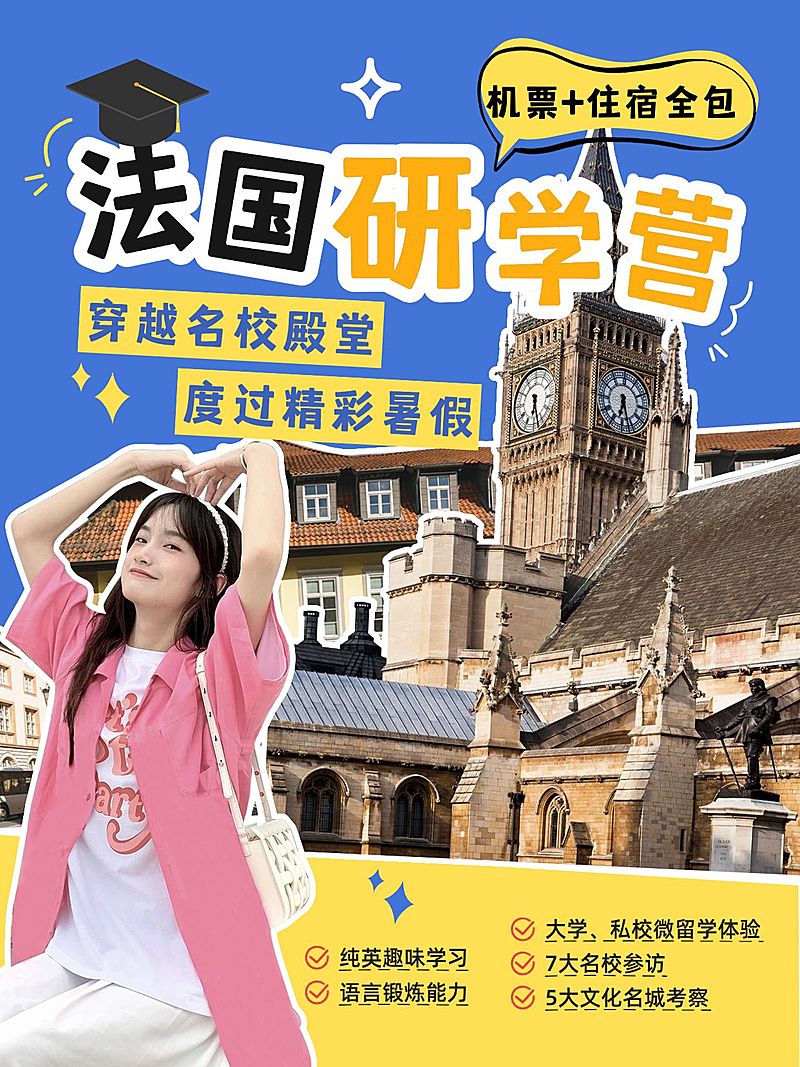 旅游游学攻略指南拼贴风小红书配图