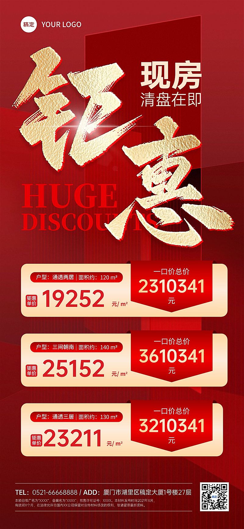 房地产房源促销特价活动海报