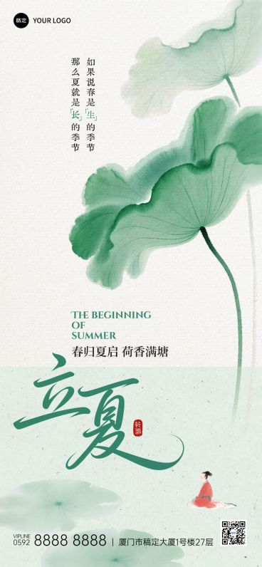 立夏节气祝福通用中式感全屏竖版海报预览效果