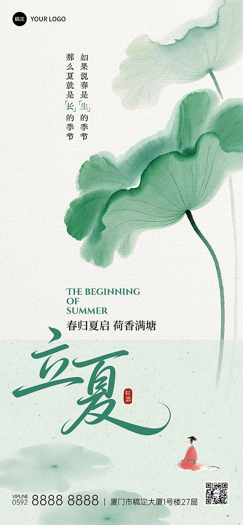 立夏节气祝福通用中式感全屏竖版海报