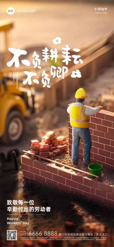工地建筑工人微缩艺术风劳动者创意海报AIGC