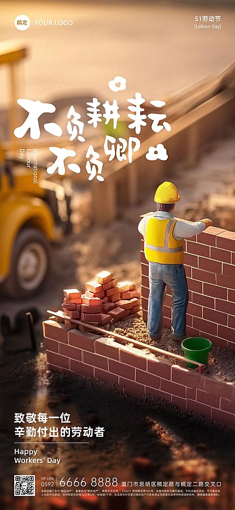 工地建筑工人微缩艺术风劳动者创意海报AIGC