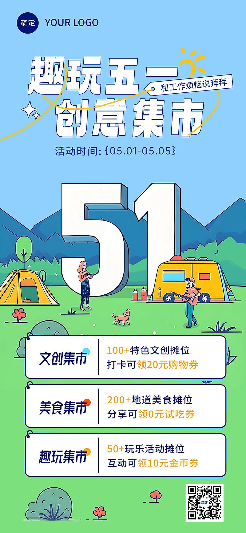 51五一劳动节活动手绘插画风手机海报AIGC