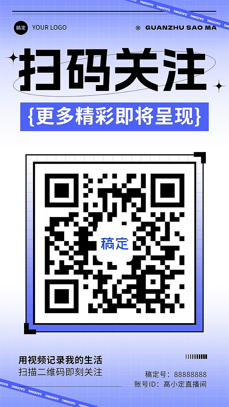 抖音信息流投放引导关注海报