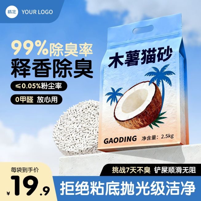 除臭木薯猫砂电商主图预览效果
