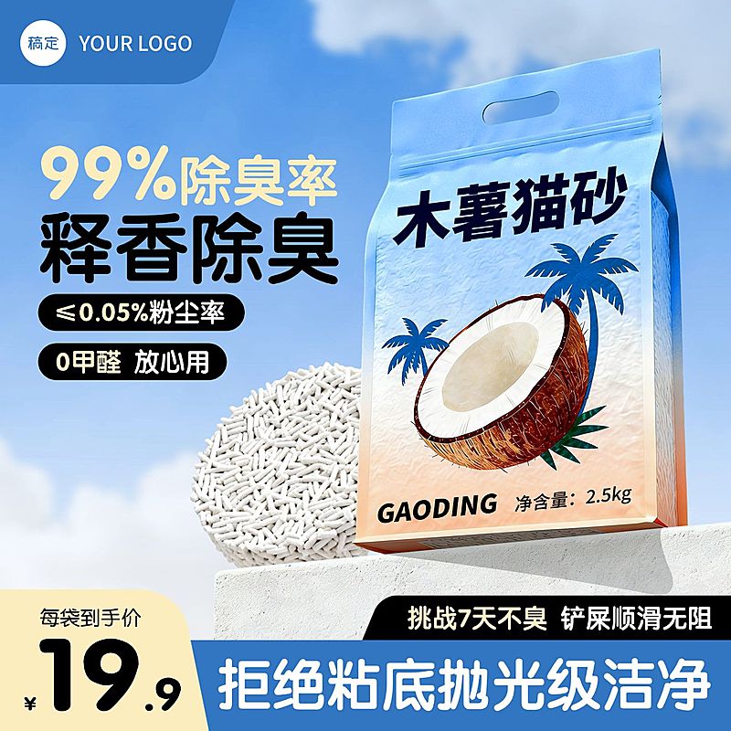 除臭木薯猫砂电商主图