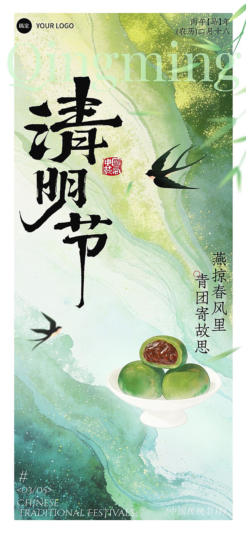 清明节节日祝福通用清新感全屏竖版海报