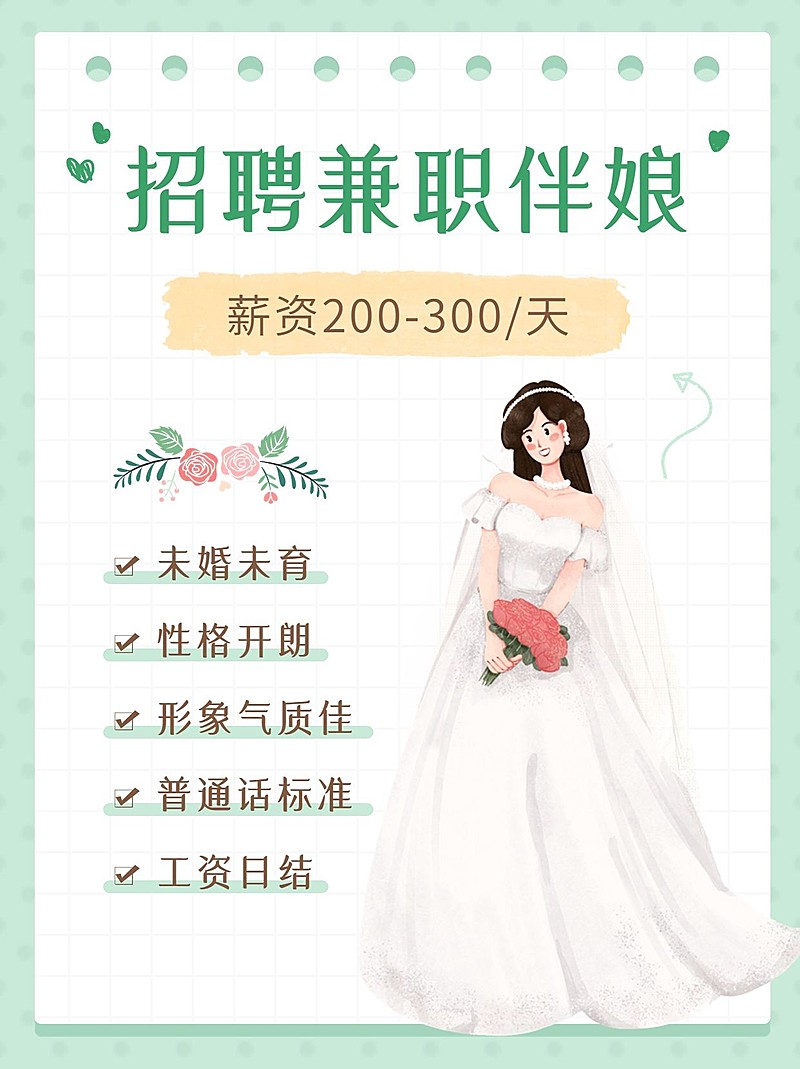 婚庆服务招聘伴娘伴郎手帐风小红书配图