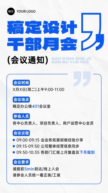 企业行政会议通知手机海报预览效果
