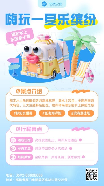 旅游出行景区景点线路营销宣传手机海报预览效果