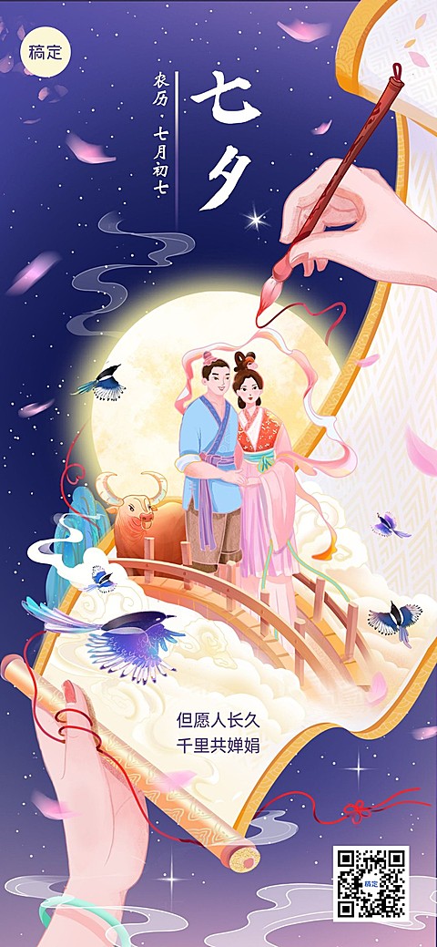 七夕情人节祝福肌理国风插画教育行业祝福全屏竖版海报