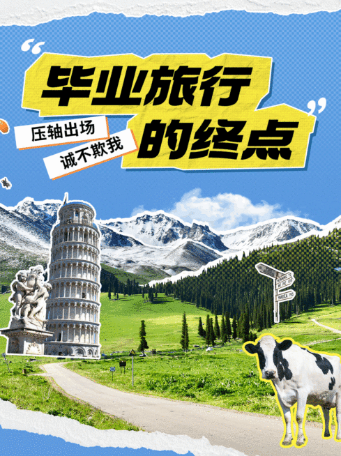 旅游攻略趣味动态小红书封面预览效果