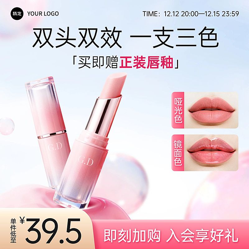 美妆可爱感粉蓝色球体口红产品电商主图AIGC