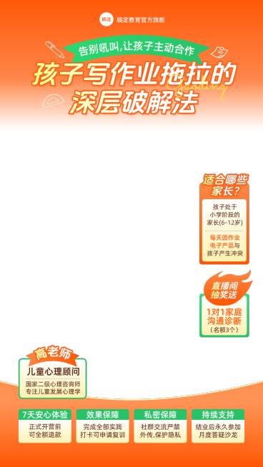 橙色双11家庭教育亲子早幼教课程培训直播间贴片组合预览效果
