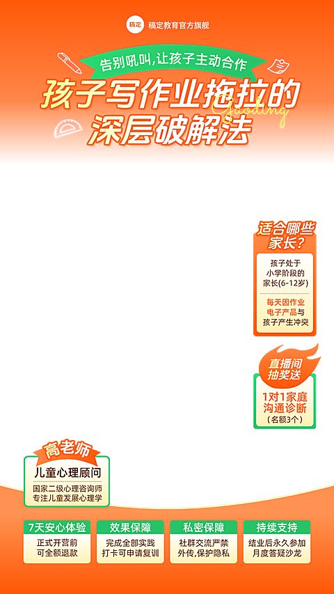 橙色双11家庭教育亲子早幼教课程培训直播间贴片组合