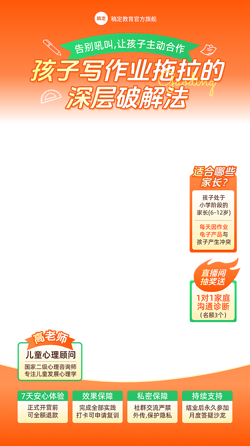 橙色双11家庭教育亲子早幼教课程培训直播间贴片组合