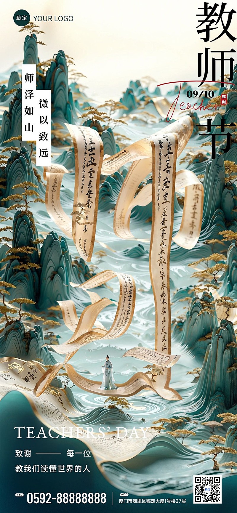教师节节日祝福山水中国风全屏竖版海报AIGC