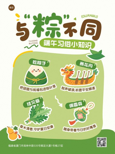 端午节节日科普通用可爱感小红书配图预览效果
