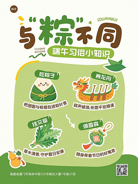 端午节节日科普通用可爱感小红书配图