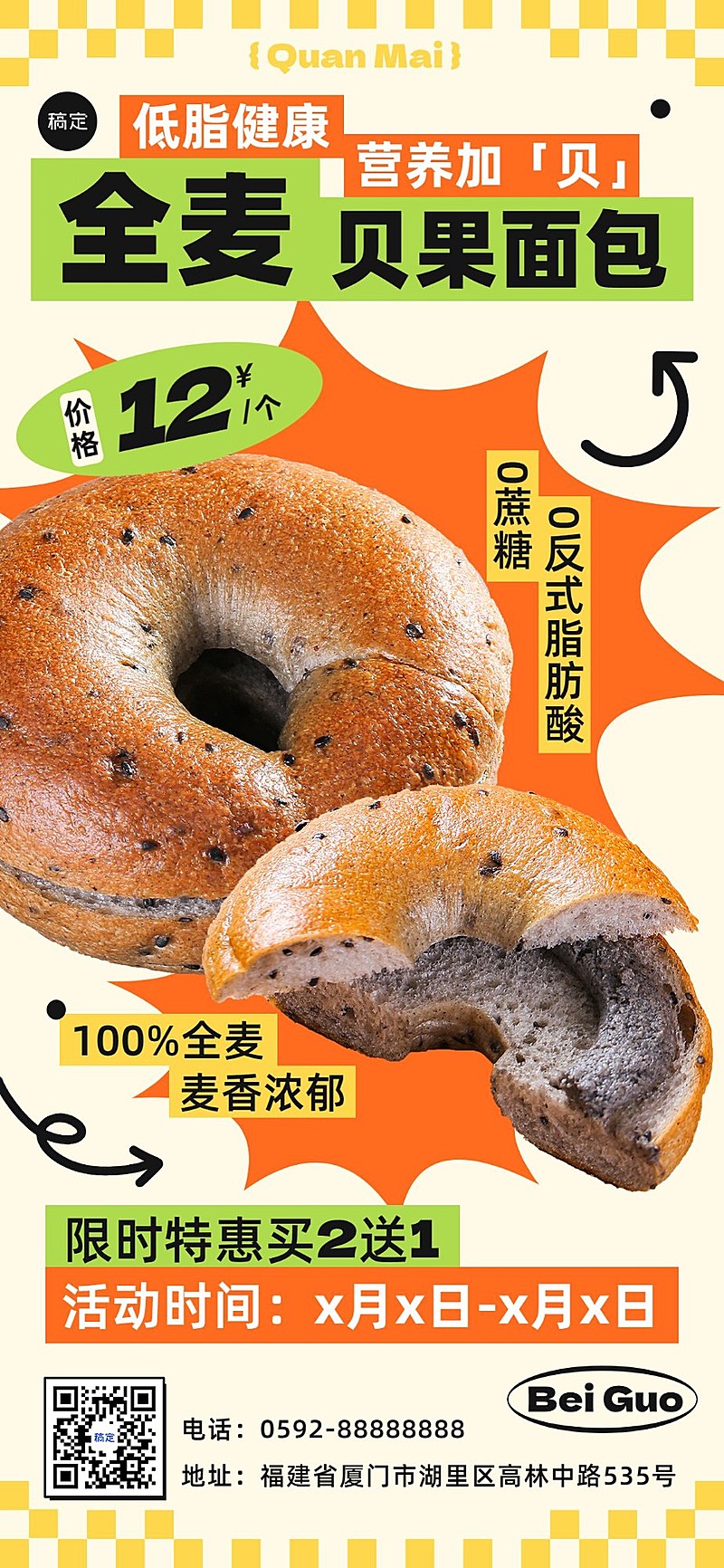 餐饮品牌宣传培甜品单一产品宣传全屏竖版海报