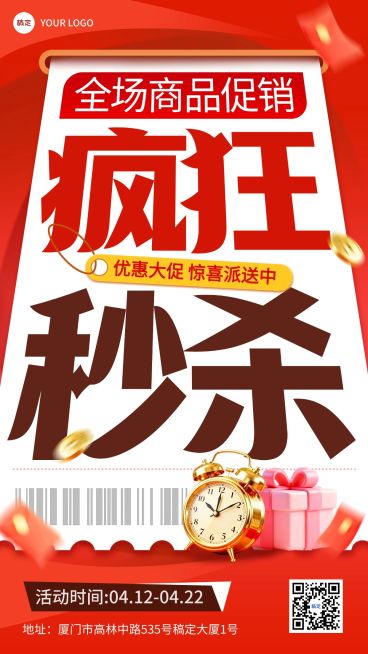 商品零售秒杀促销宣传海报预览效果