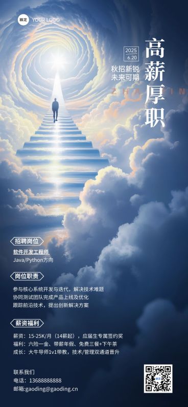 秋招企业秋季招聘现代感全屏竖版海报AIGC预览效果