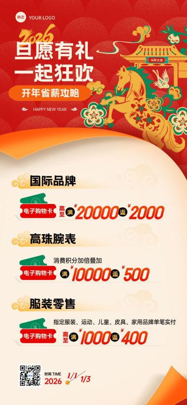 商场马年元旦促销年画插画全屏竖版海报预览效果