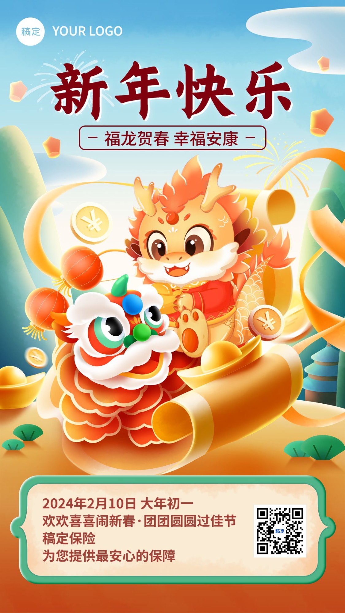 春节龙年金融保险新年快乐创意插画手机海报