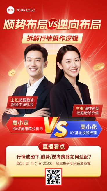 金融基金证券投教课程VS辩论对战直播宣传海报预览效果