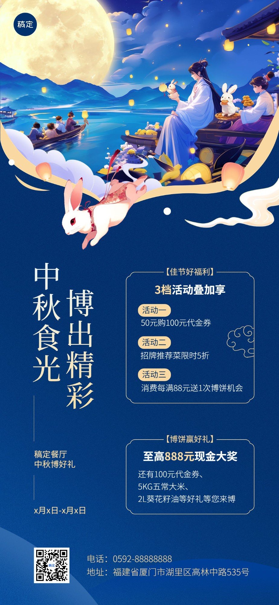 中秋节餐饮美食博饼活动中式感厚涂插画风全屏竖版海报AIGC预览效果