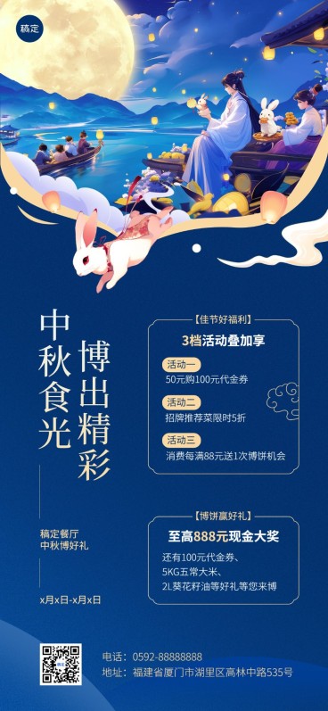 中秋节餐饮美食博饼活动中式感厚涂插画风全屏竖版海报AIGC预览效果