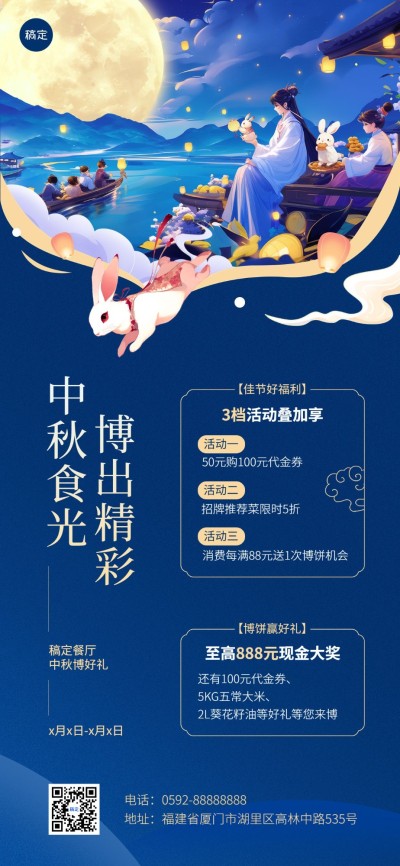 中秋节餐饮美食博饼活动中式感厚涂插画风全屏竖版海报AIGC