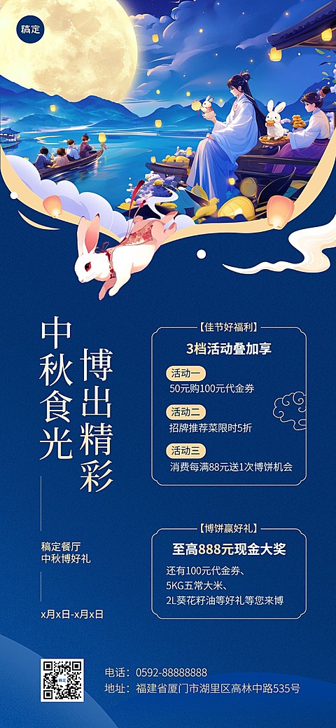 中秋节餐饮美食博饼活动中式感厚涂插画风全屏竖版海报AIGC