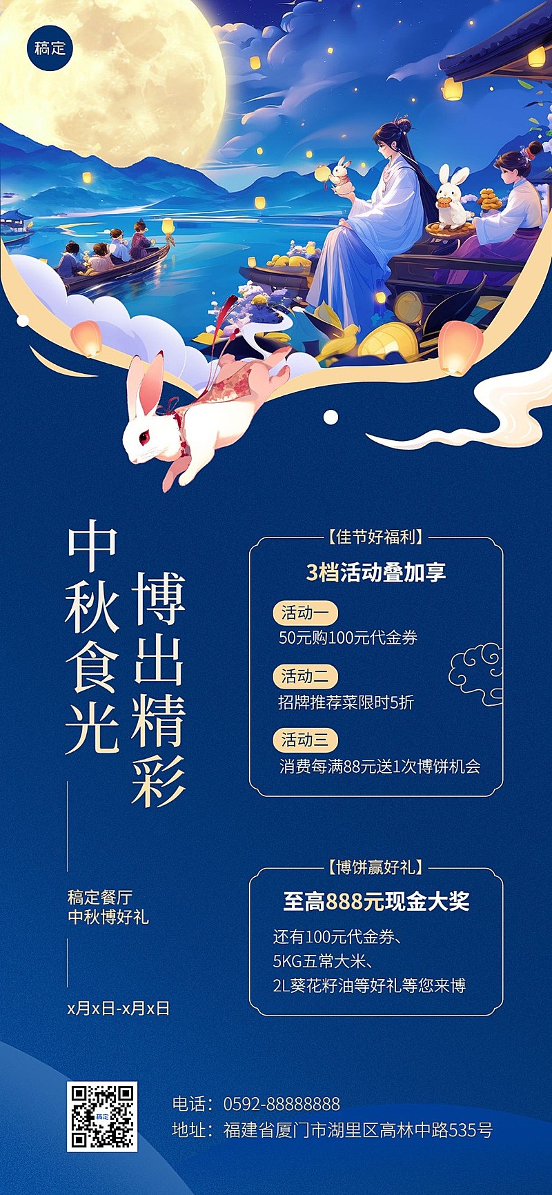 中秋节餐饮美食博饼活动中式感厚涂插画风全屏竖版海报AIGC