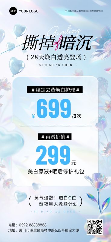 美容美业促销卡项充值美白项目全屏海报AIGC预览效果
