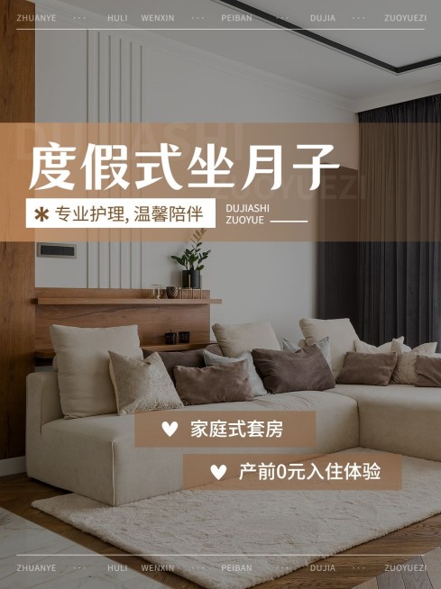 月子中心宣传推广实景排版小红书封面预览效果