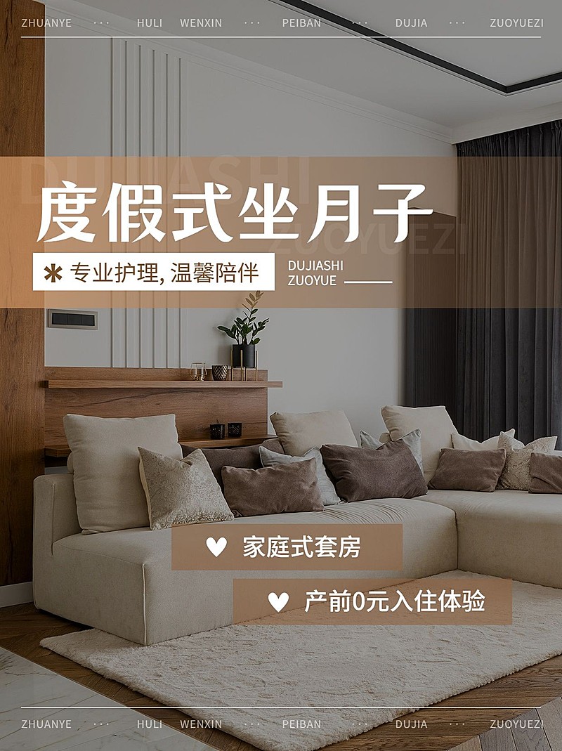 月子中心宣传推广实景排版小红书封面