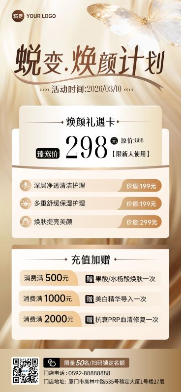 美业美容院医美门店促销卡项全屏海报预览效果