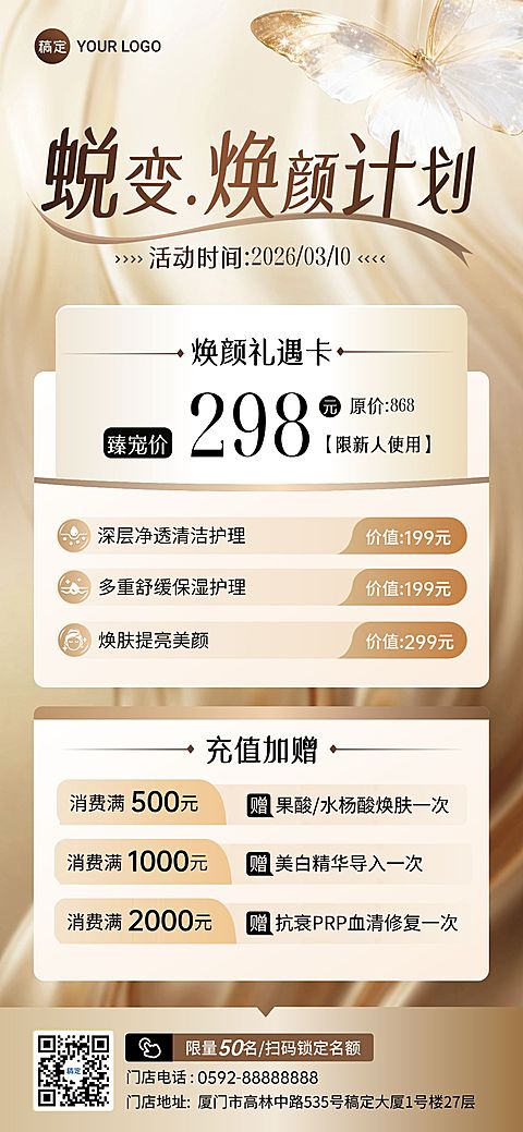 美业美容院医美门店促销卡项全屏海报