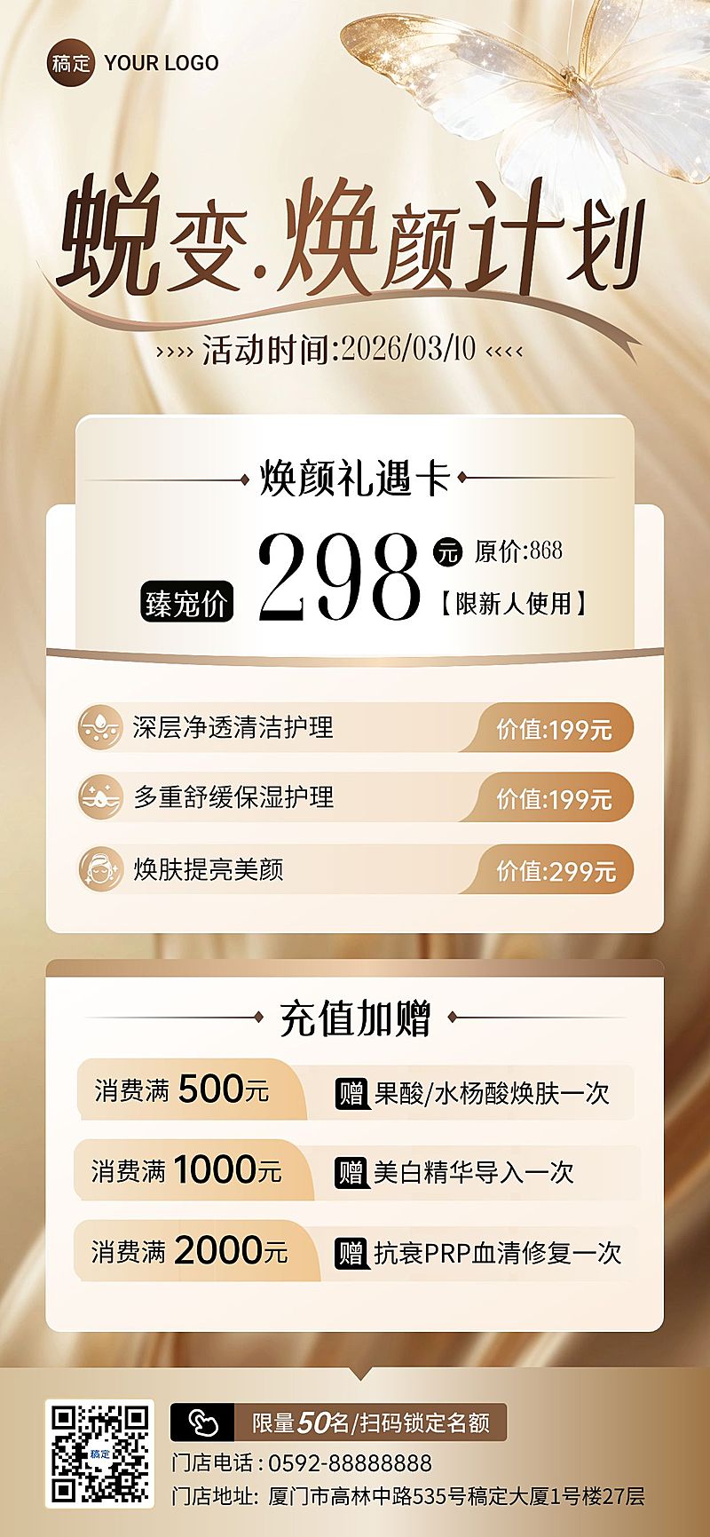 美业美容院医美门店促销卡项全屏海报