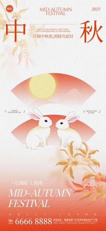 中秋节祝福中式感温馨感全屏竖版海报预览效果
