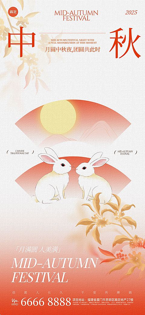 中秋节祝福中式感温馨感全屏竖版海报