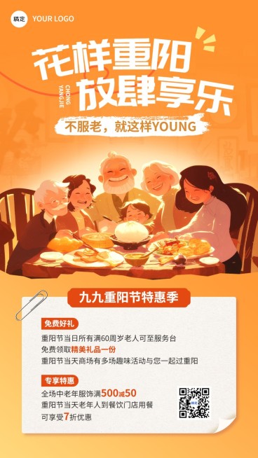 重阳节超商百货节日营销宣传手机海报预览效果