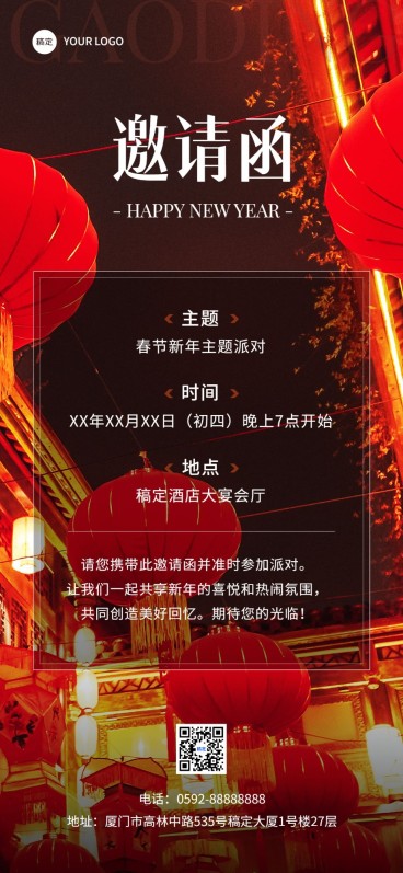 旅游出行酒店新年派对邀请函全屏竖版海报预览效果