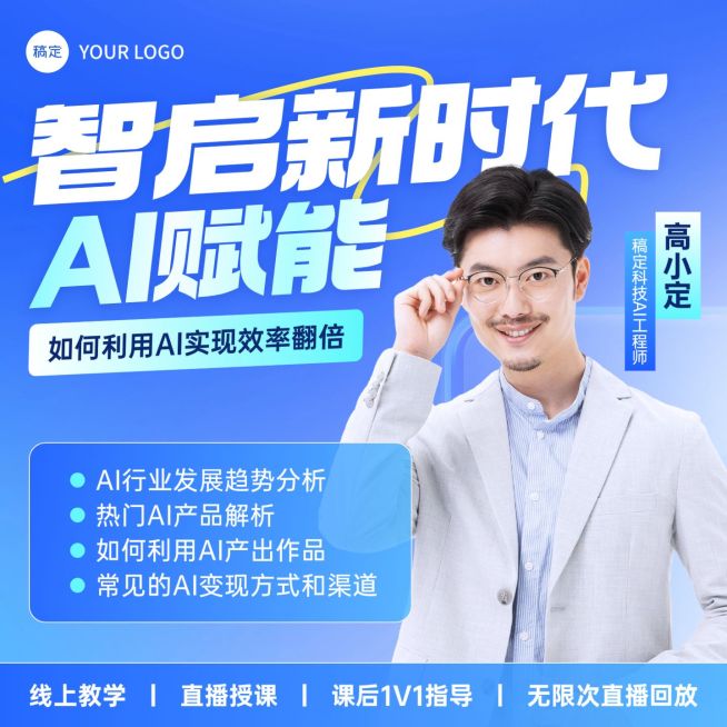 AI人工智能教育培训课程电商主图AIGC预览效果